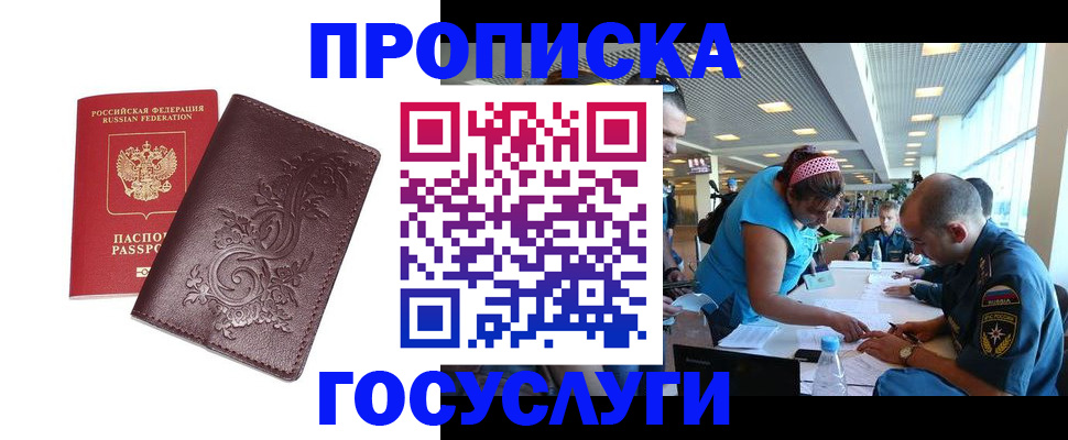временная регистрация адрес в Сосновке