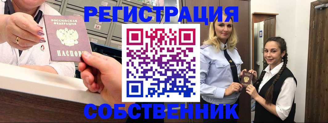 временная регистрация для всех в Сосновке